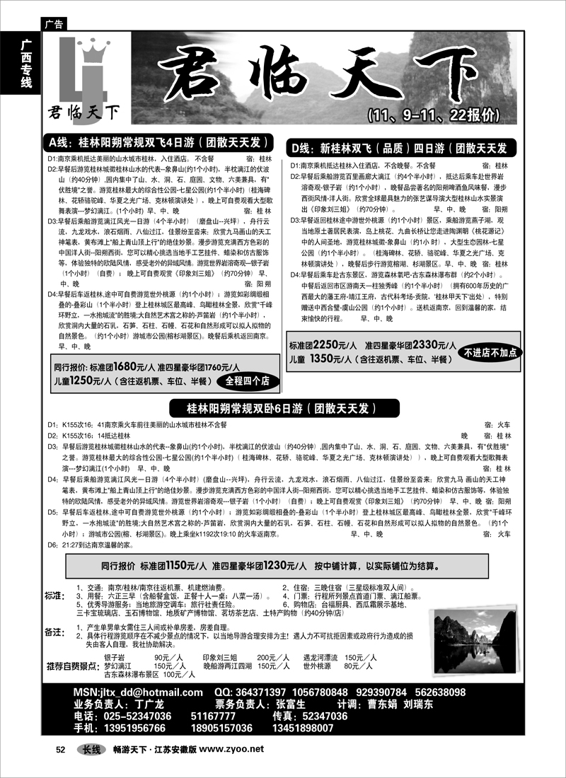 52 广西专线 君临天下