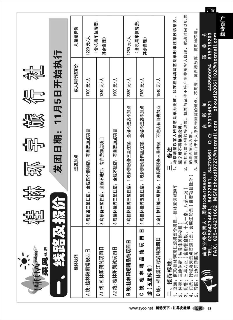 53 广西专线 桂林环宇