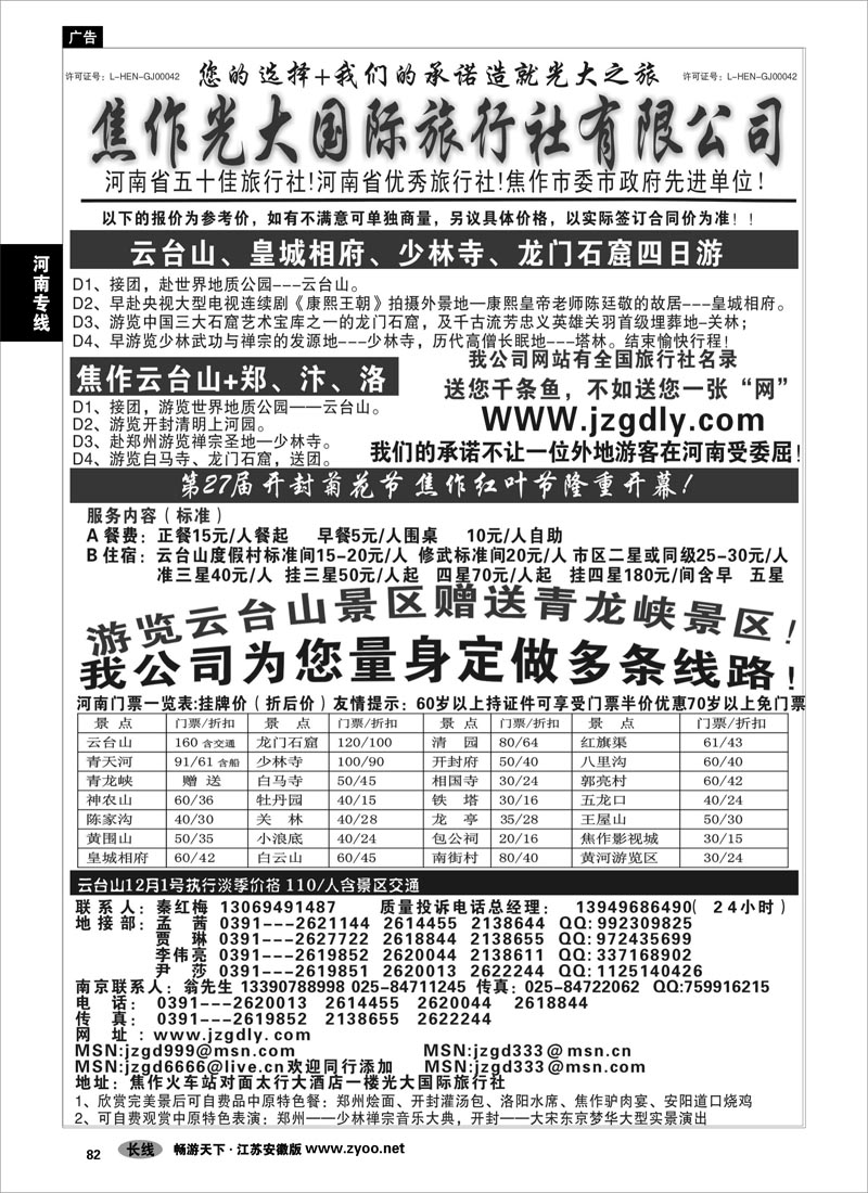 82 河南专线 河南省焦作地接专业户●焦作光大国际旅行社