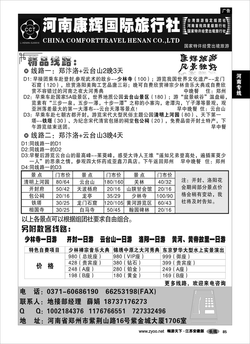 85 河南专线 ★★★河南康辉国际旅行社--河南专业地接
