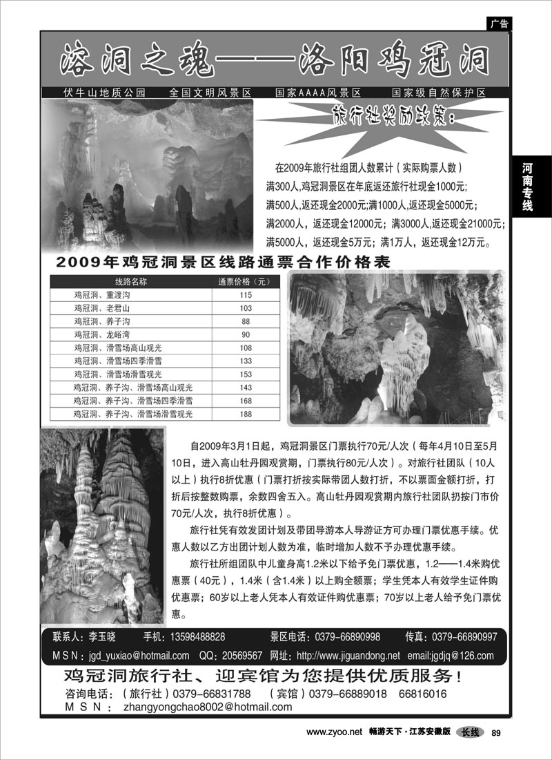 89 河南专线 洛阳鸡冠洞景区