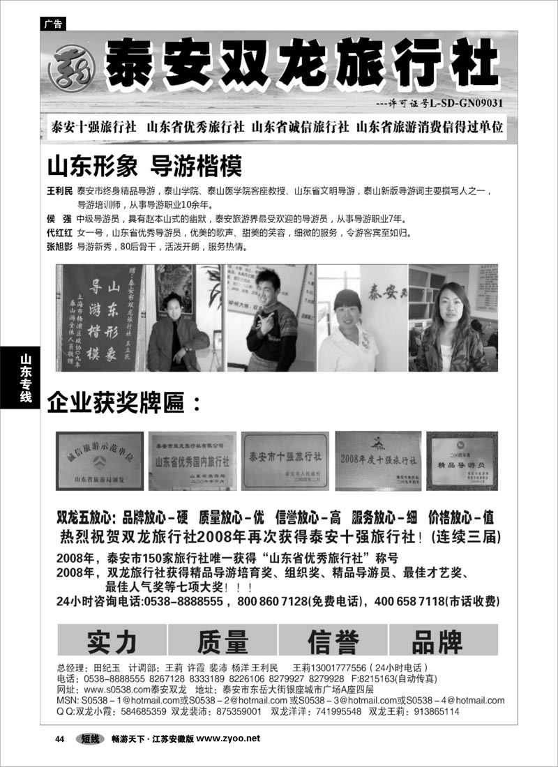 44 山东专线 山东泰安双龙旅行社