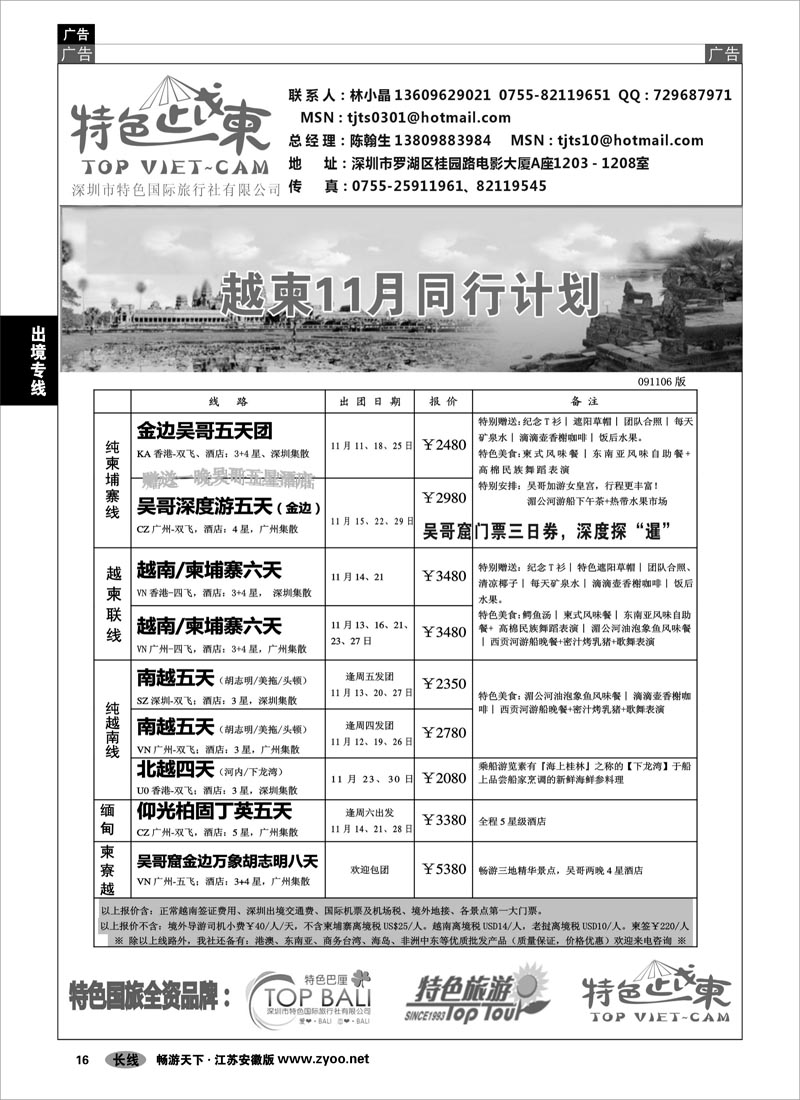 16 出境专线 特色旅游 越柬专线同行最新报价