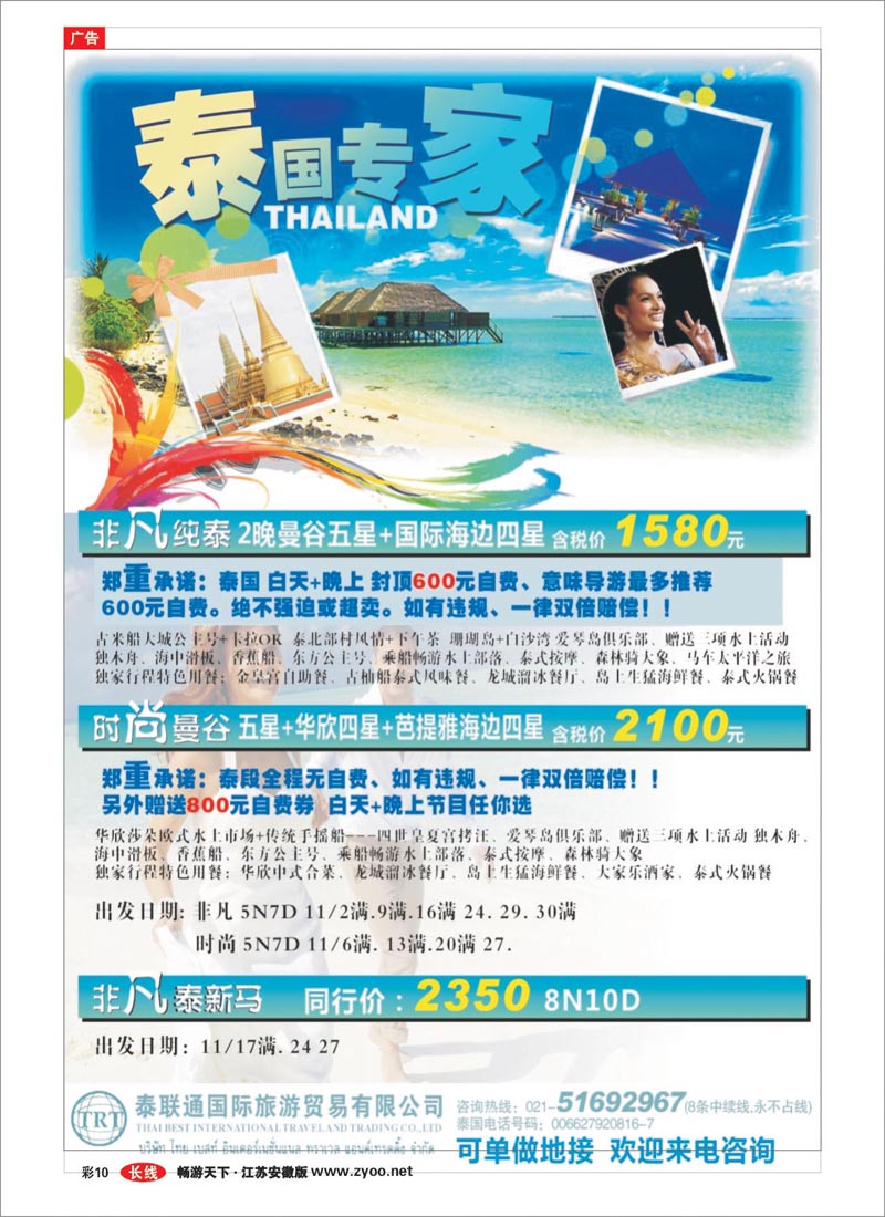 彩10 泰联通国际旅行社有限公司