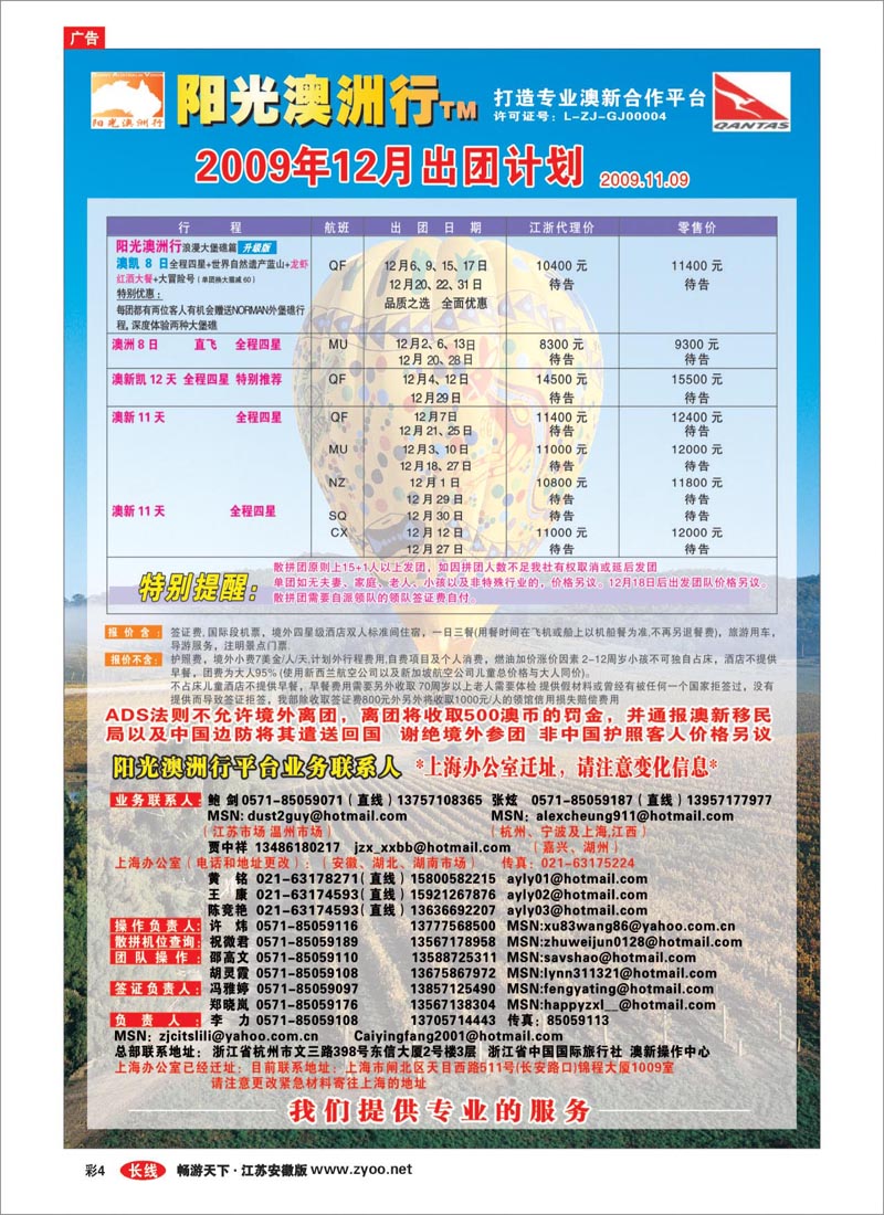 彩4 阳光澳洲行●澳新专业批发商