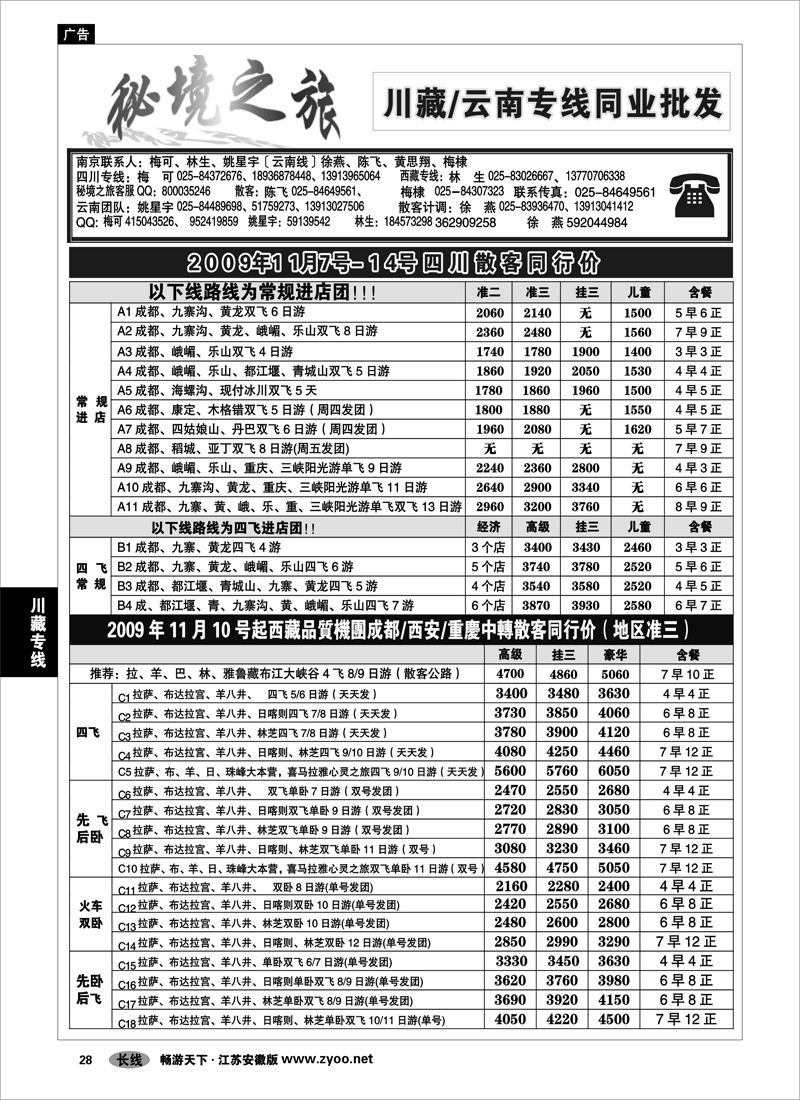 28 川藏专线 秘境之旅
