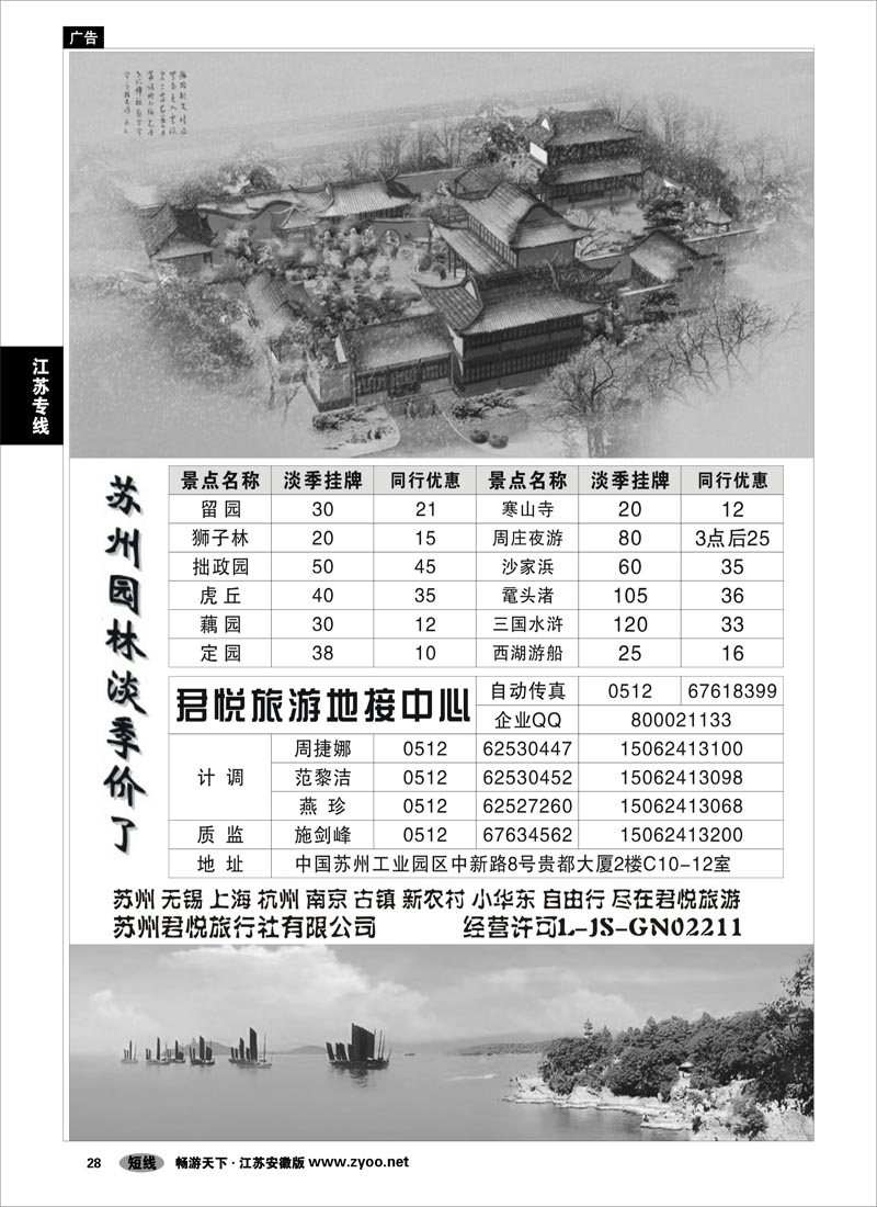 28 江苏专线 苏州君悦专业旅游