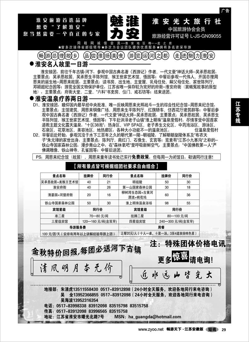 29 江苏专线 淮安光大