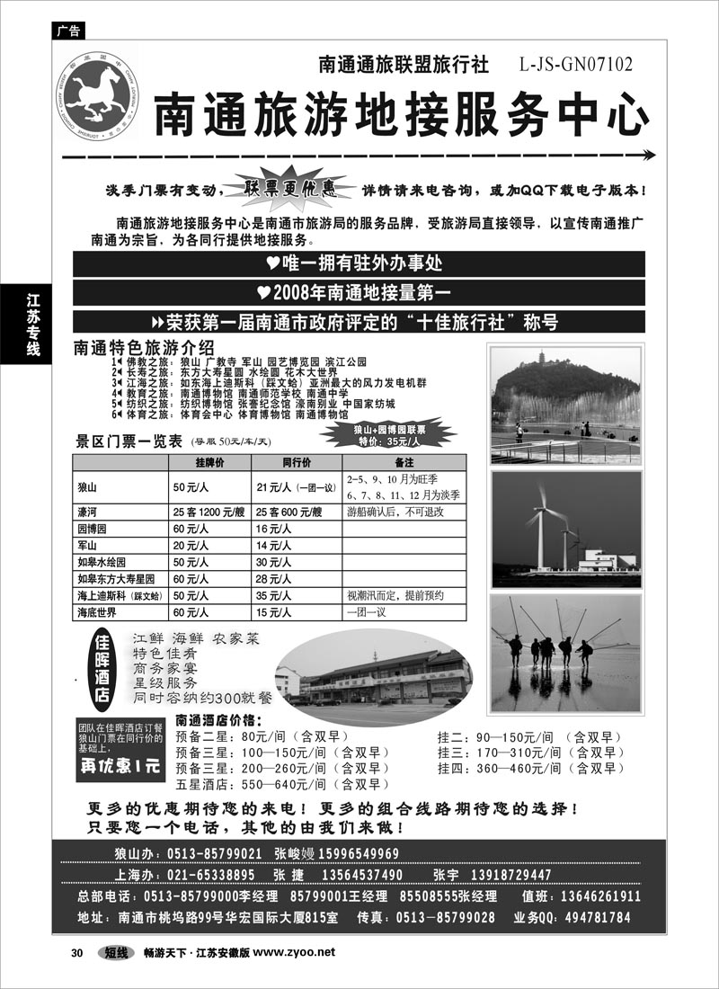 30 江苏专线 南通旅游地接服务中心--南通通旅联盟旅行社