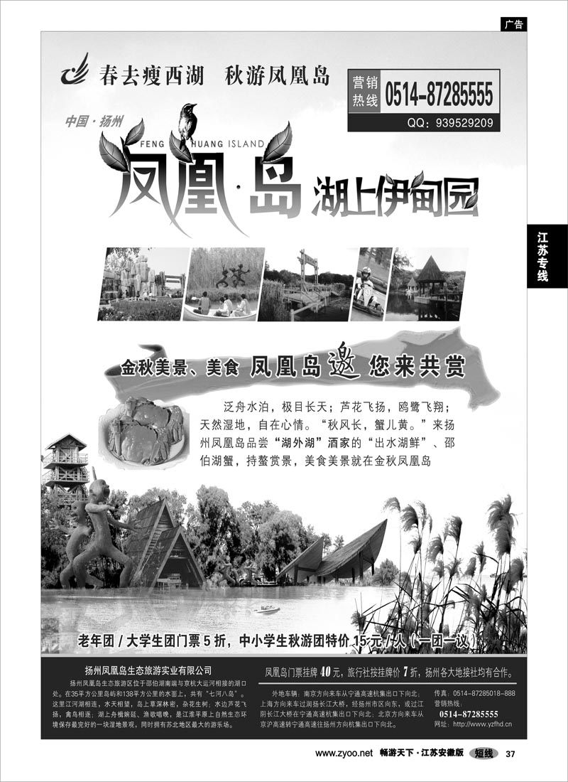 37 江苏专线扬州 扬州凤凰岛生态旅游区