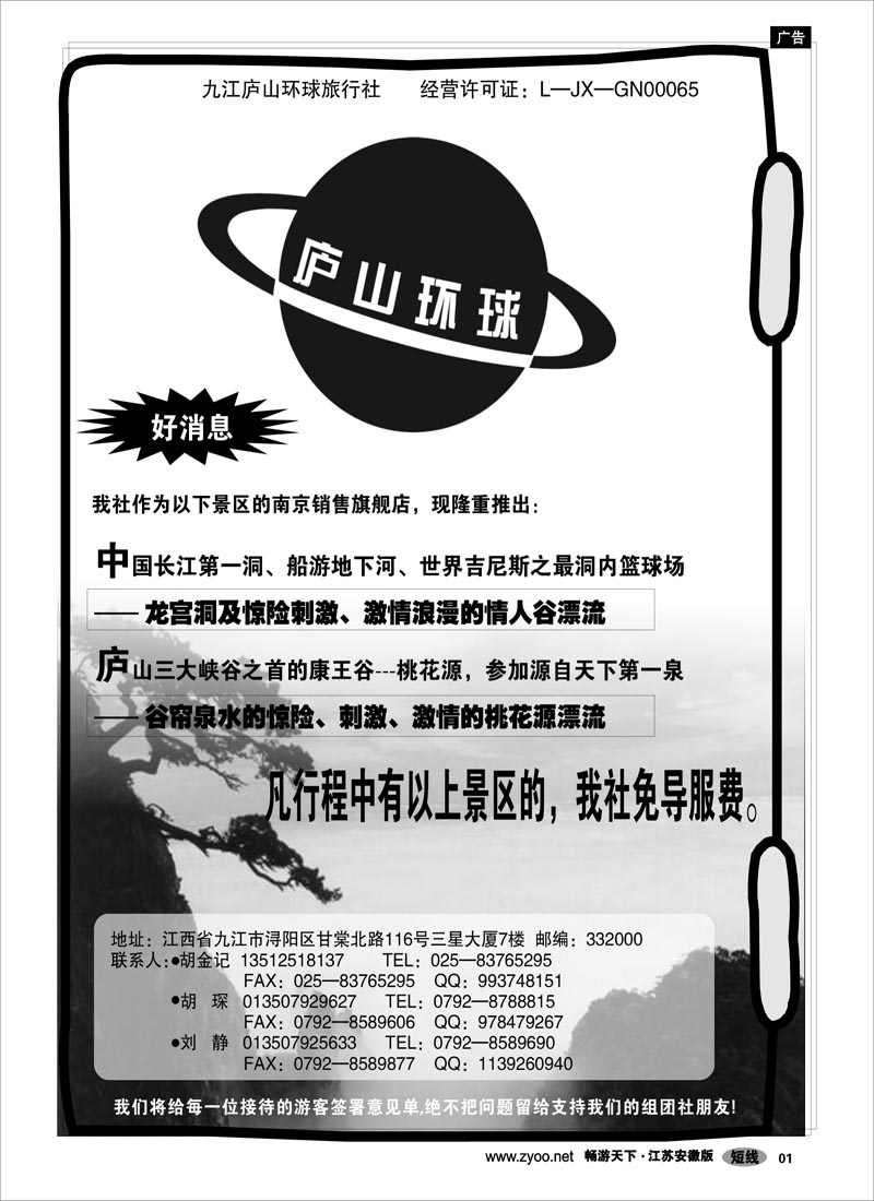 1 扉页 江西专线-九江庐山环球旅行社