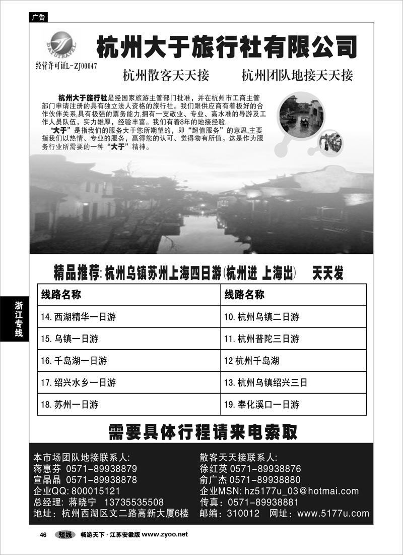 46 浙江专线 杭州大于旅行社