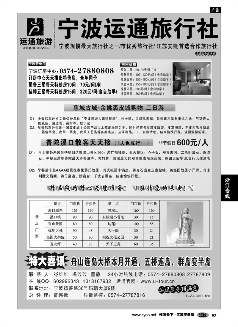 63 浙江专线宁波舟山 宁波最佳地接社-运通旅行社