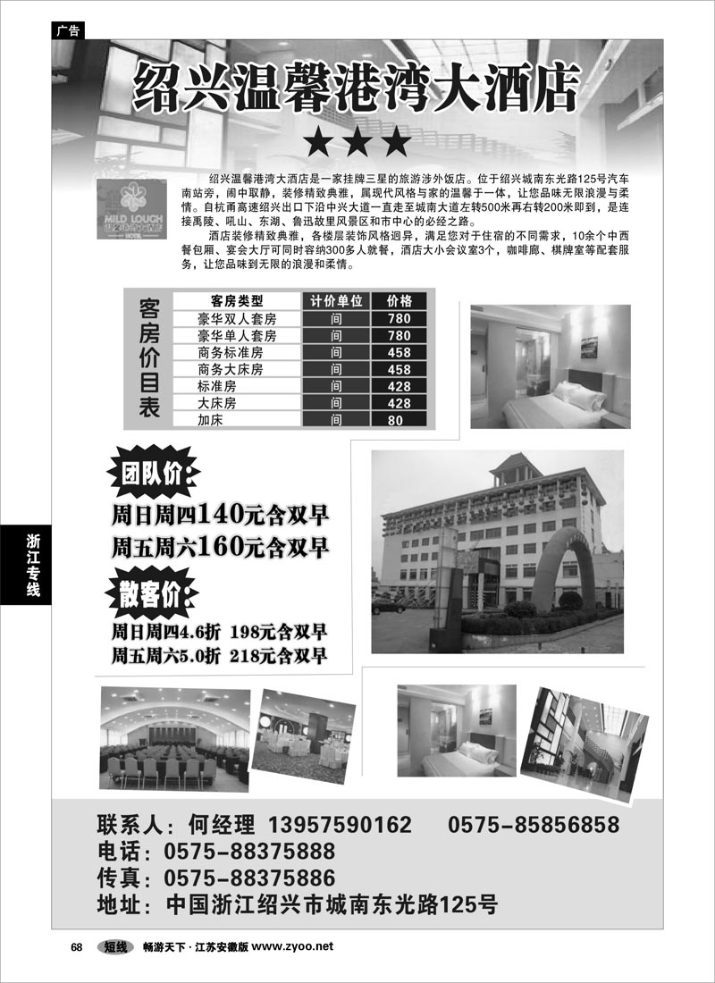 68 浙江专线绍金衢 绍兴温馨港湾大酒店