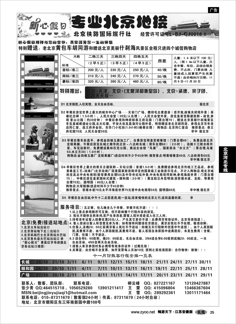 25 北京河北专线 散客天天接-新心假期