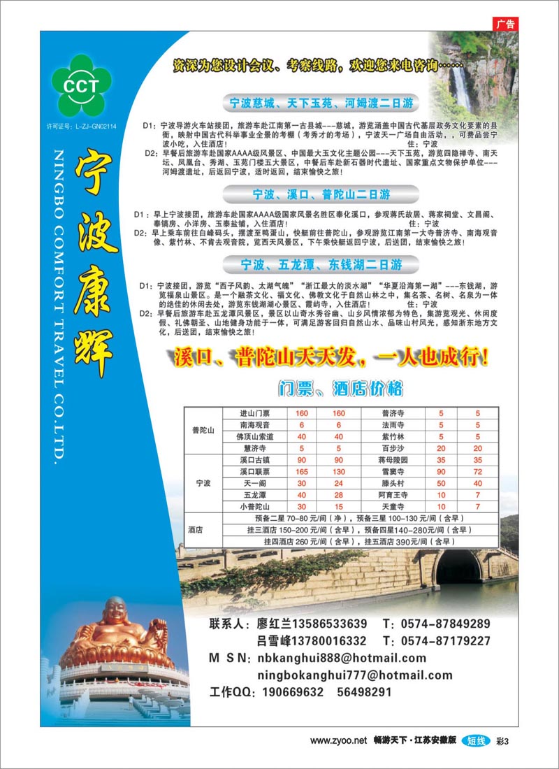彩3 宁波康辉旅行社