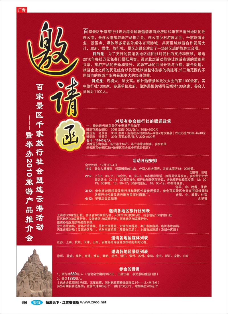 彩6 邀请函●万元回馈大赠送01