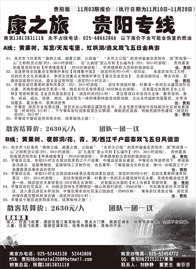 127 康之旅 贵阳版