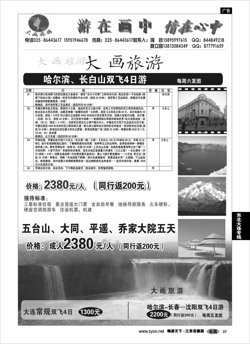 37 东北大连专线 大画旅游