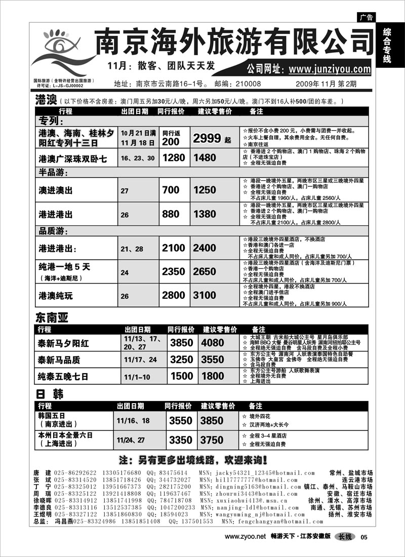 5 综合专线 出境专线批发-南京海外旅游有限公司