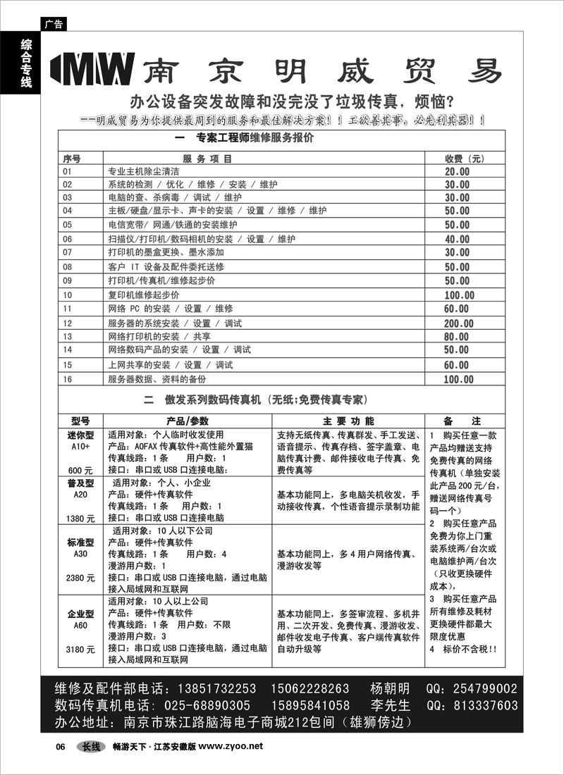 6 综合专线 明威贸易-办公设备维修