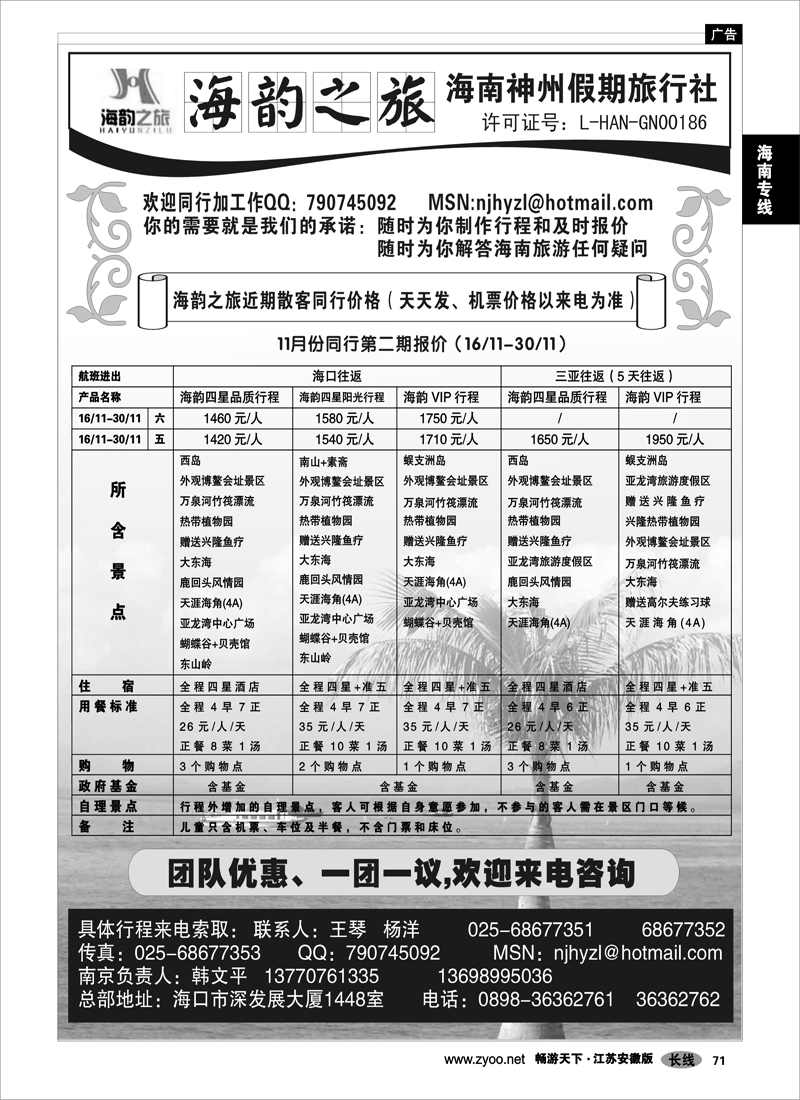 71 海南专线  海南神州假期旅行社—海韵之旅