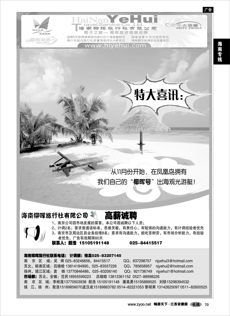 73 海南专线 海南椰晖国际旅行社有限公司02