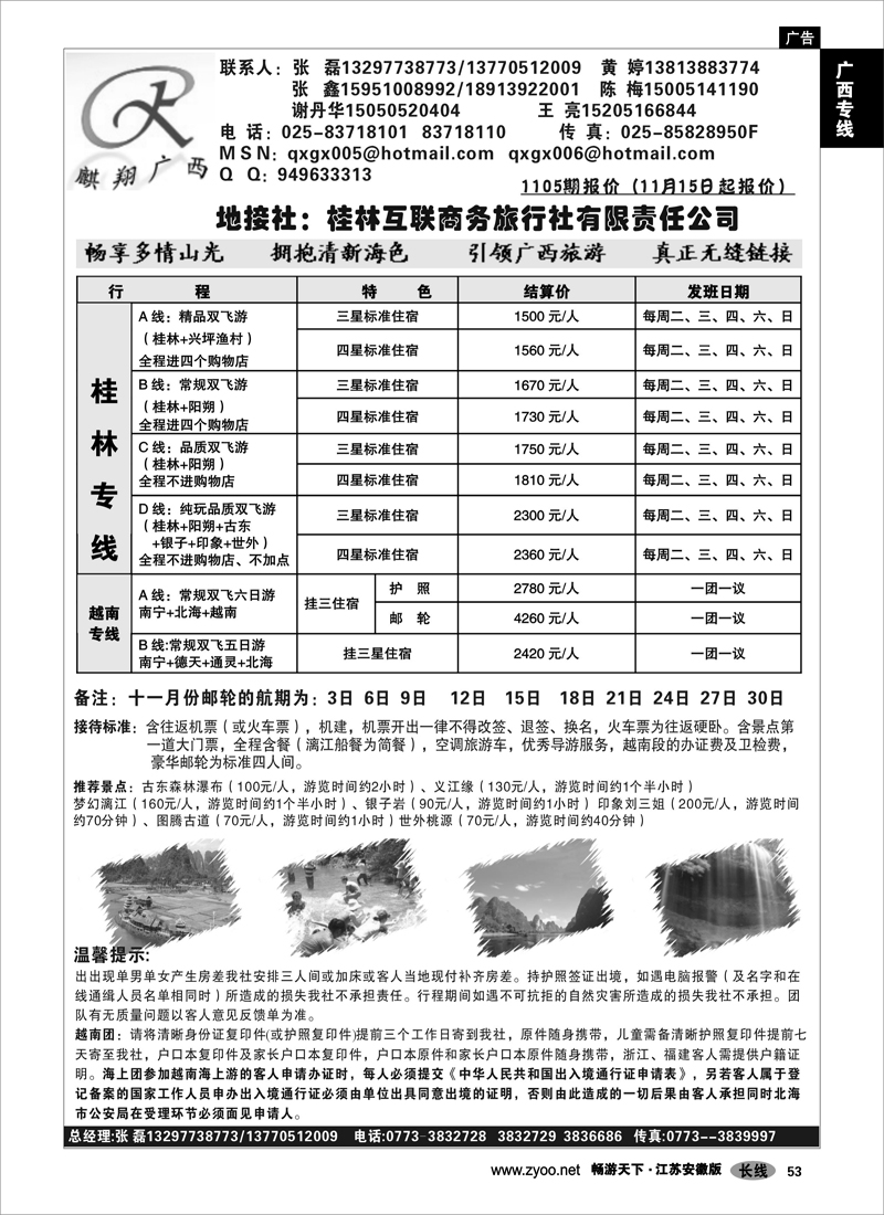 53 广西专线 桂林互联商务旅行社有限公司