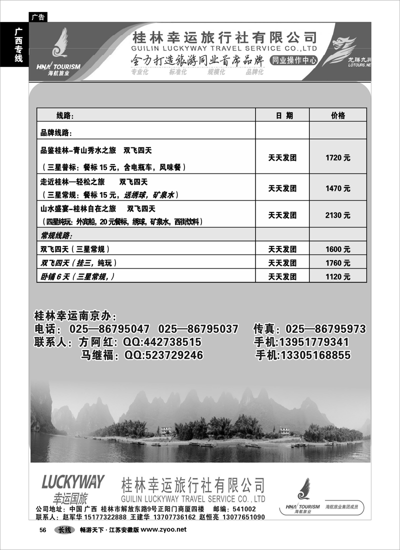 56 广西专线 桂林幸运旅行社