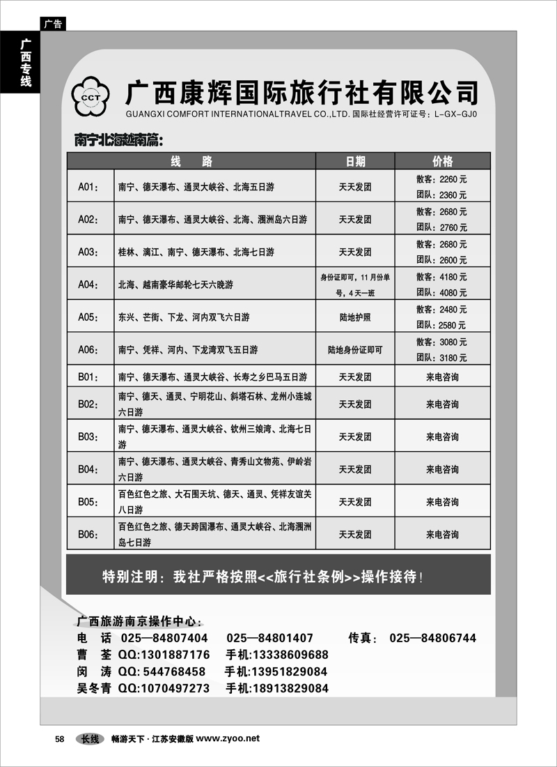58 广西专线 广西康辉01