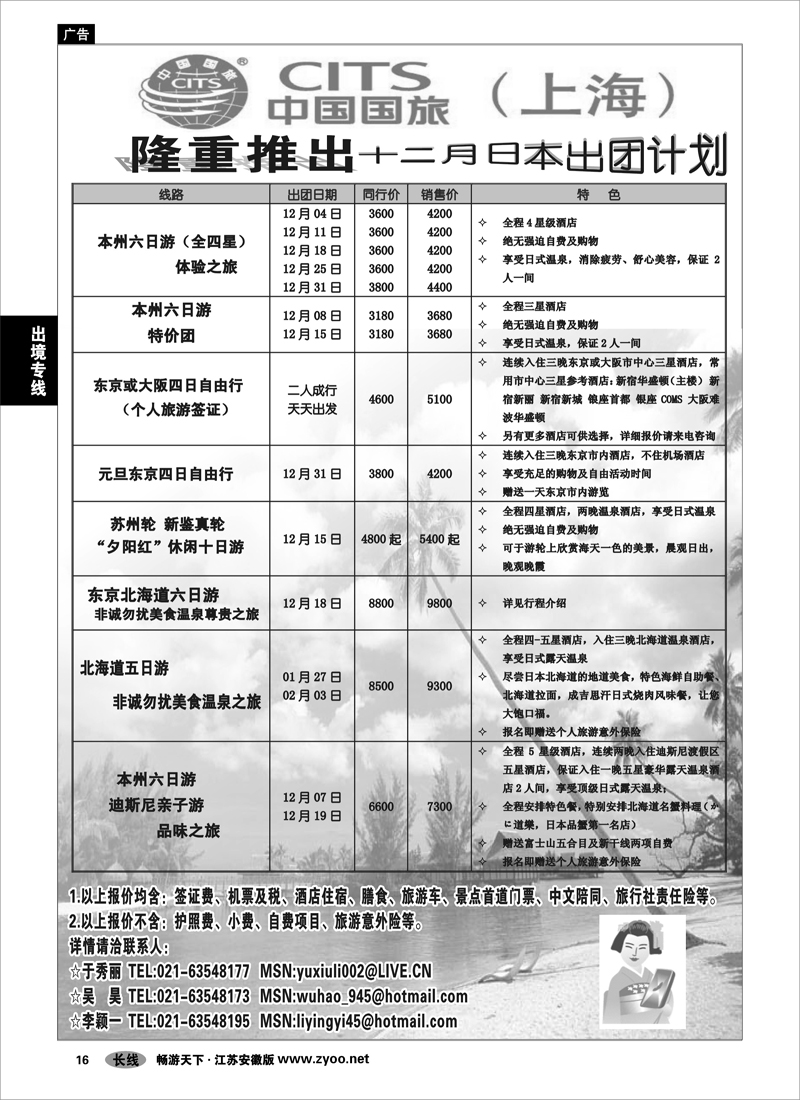 16 出境专线 中国国旅（上海）十二月出团计划
