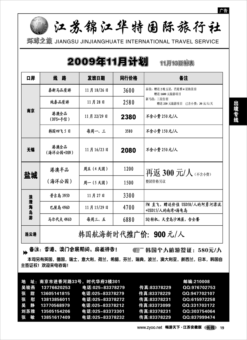 19 出境专线 江苏锦江华特国际旅行社02