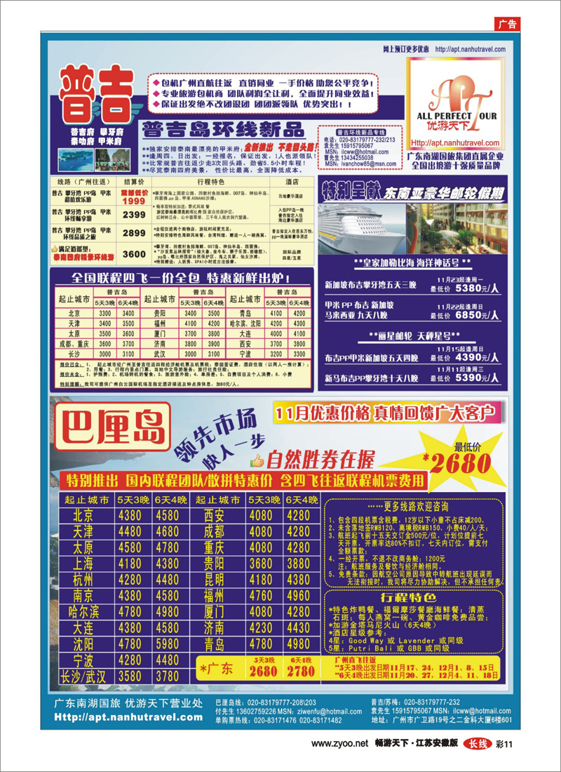 彩11 优游天下-巴厘、马代、普吉、苏梅、兰卡威包机