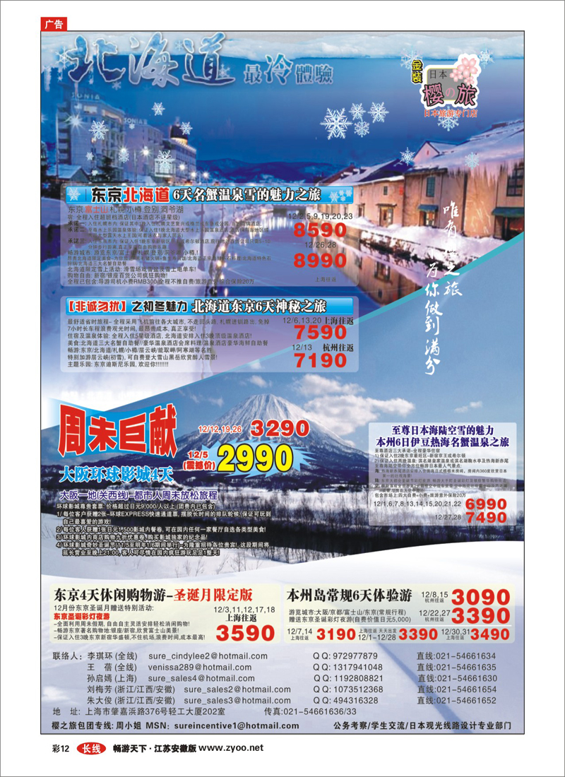 彩12 日本樱之旅--12月金装计划