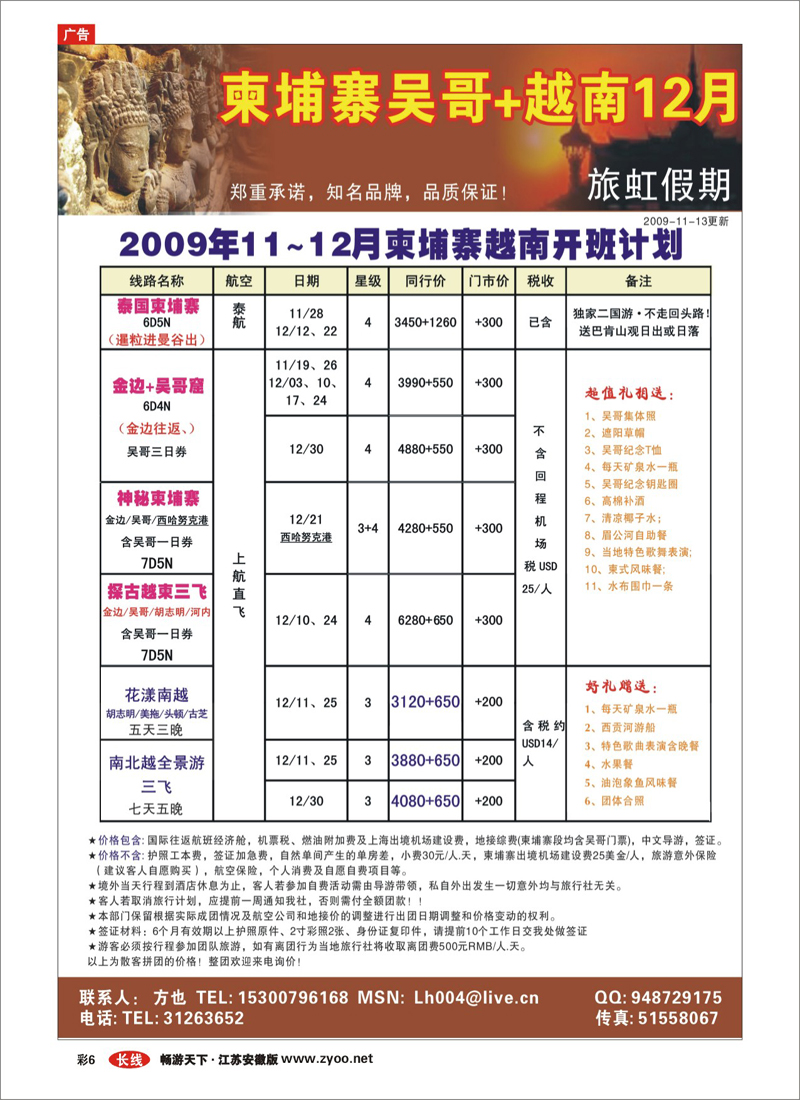 彩6 旅虹假日-柬埔寨