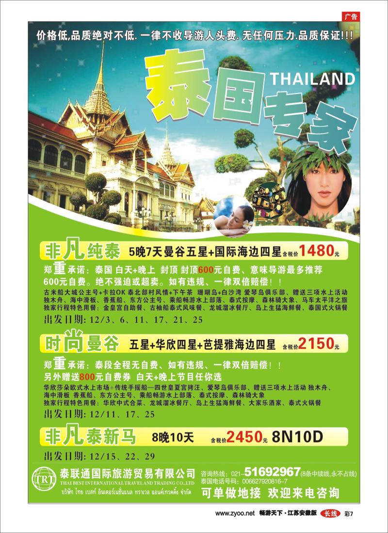彩7 泰联通国际旅行社有限公司