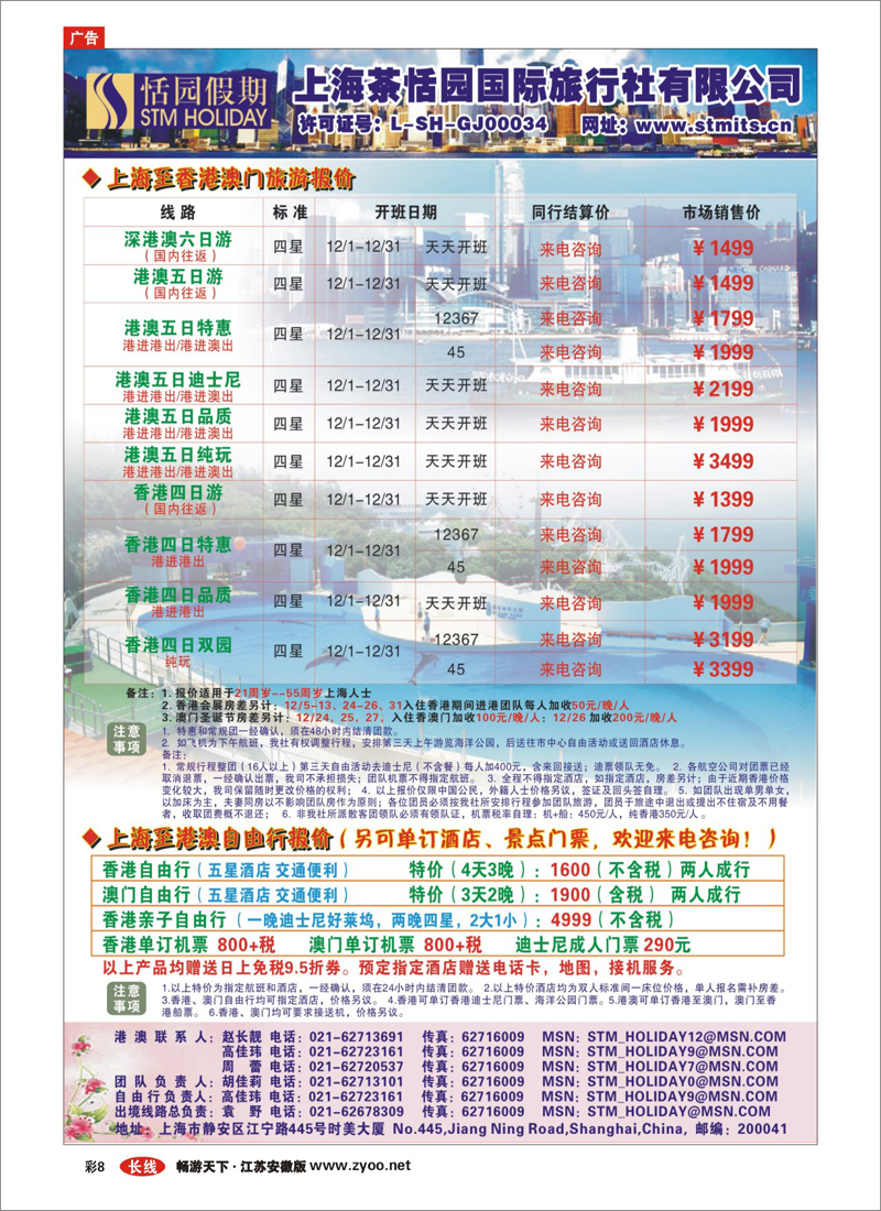 彩8 恬园假期-香港、澳门12月特惠游 01