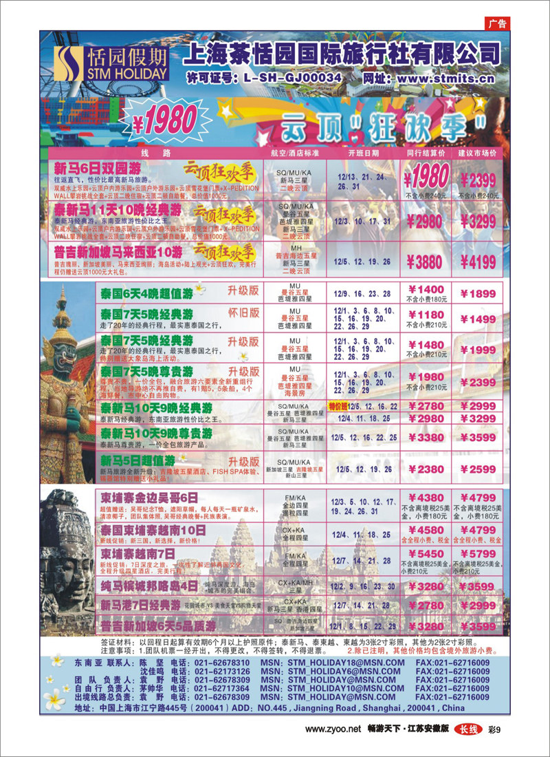 彩9 恬园假期-云顶狂欢、泰国东南亚特惠游 02