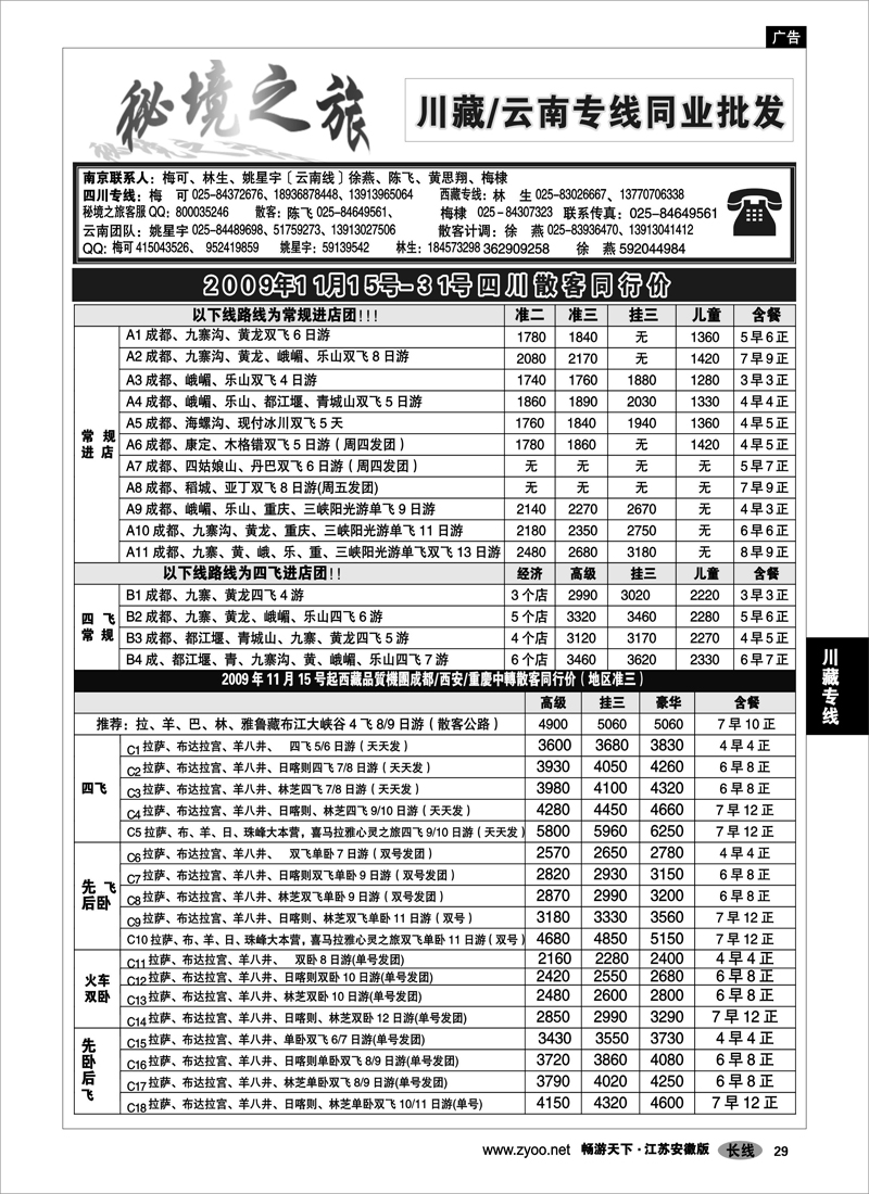 29 川藏专线 秘境之旅