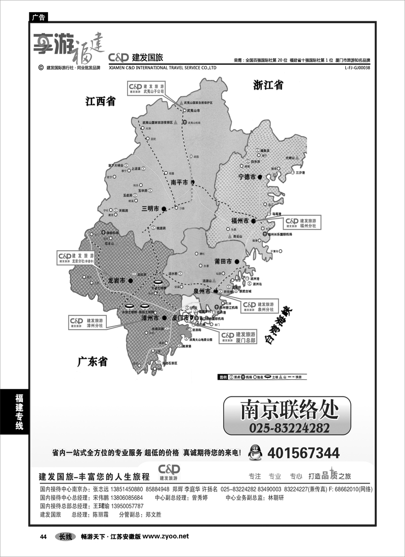 44 福建专线 厦门建发