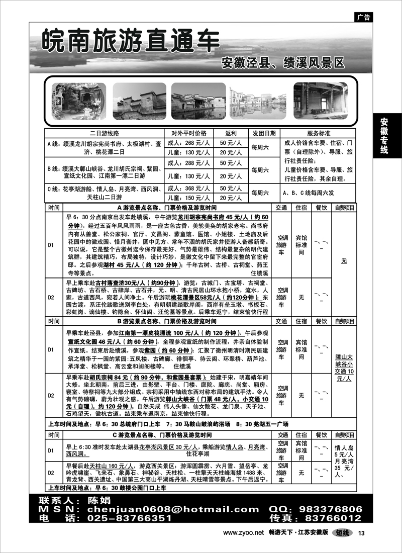 13 安徽专线 皖南旅游直通车0