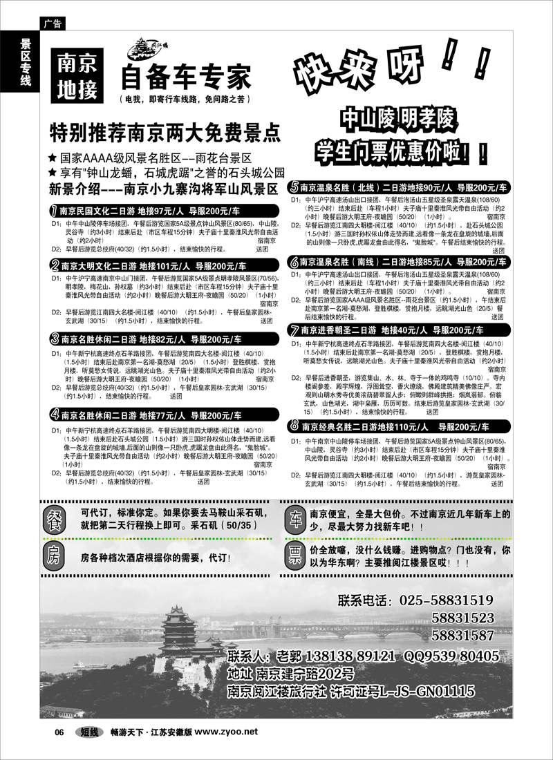 6 景区专线 南京地接