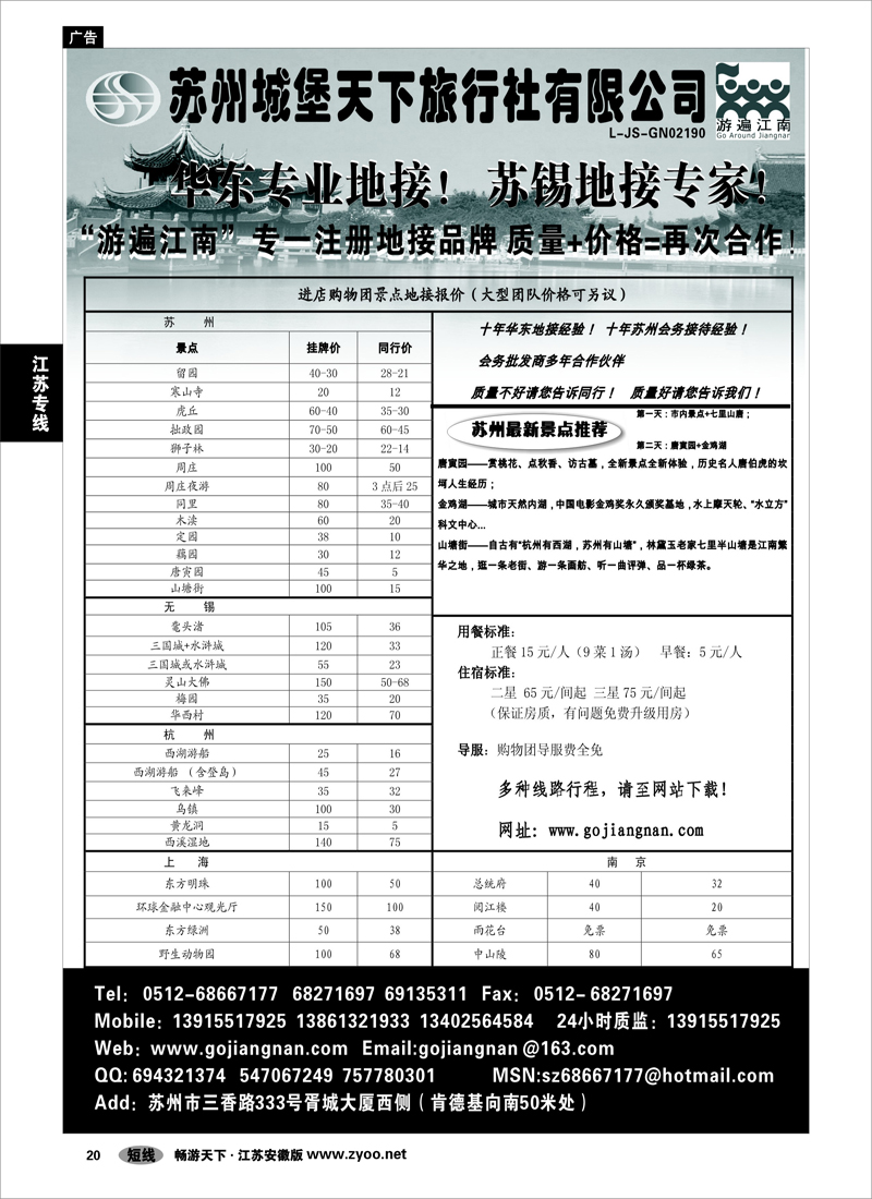 20 江苏专线 苏锡地接专家-华东专业地接
