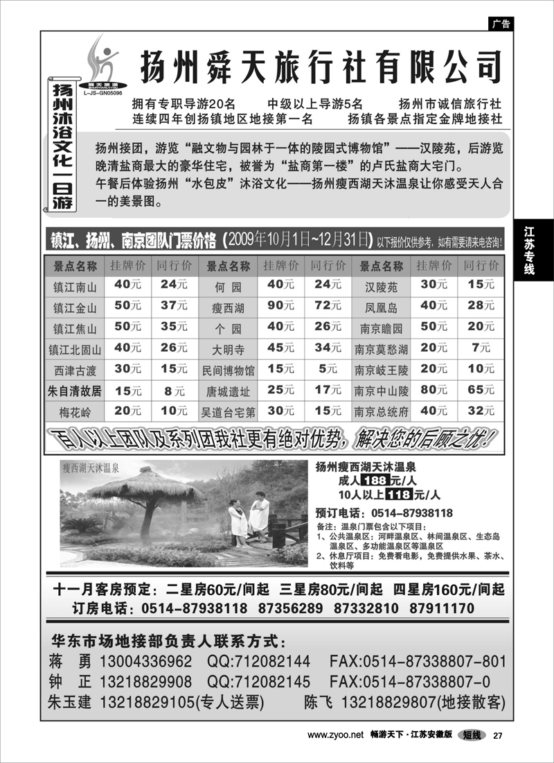 27 江苏专线 扬州舜天旅行社