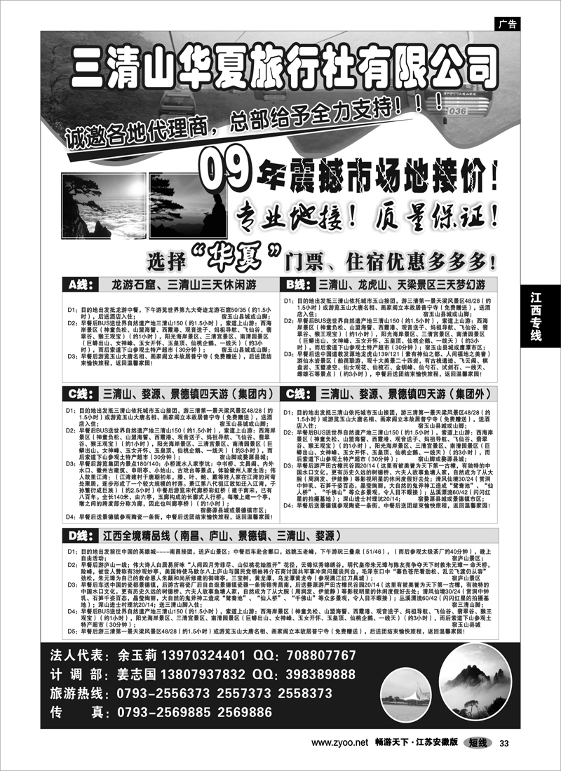 33 江西专线 三清山华夏旅行社