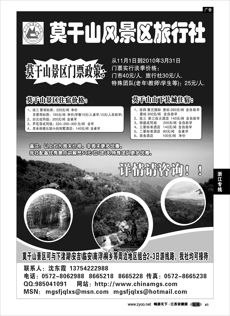 41 浙江专线杭嘉湖 莫干山风景区旅行社--莫干山及周边专业地接