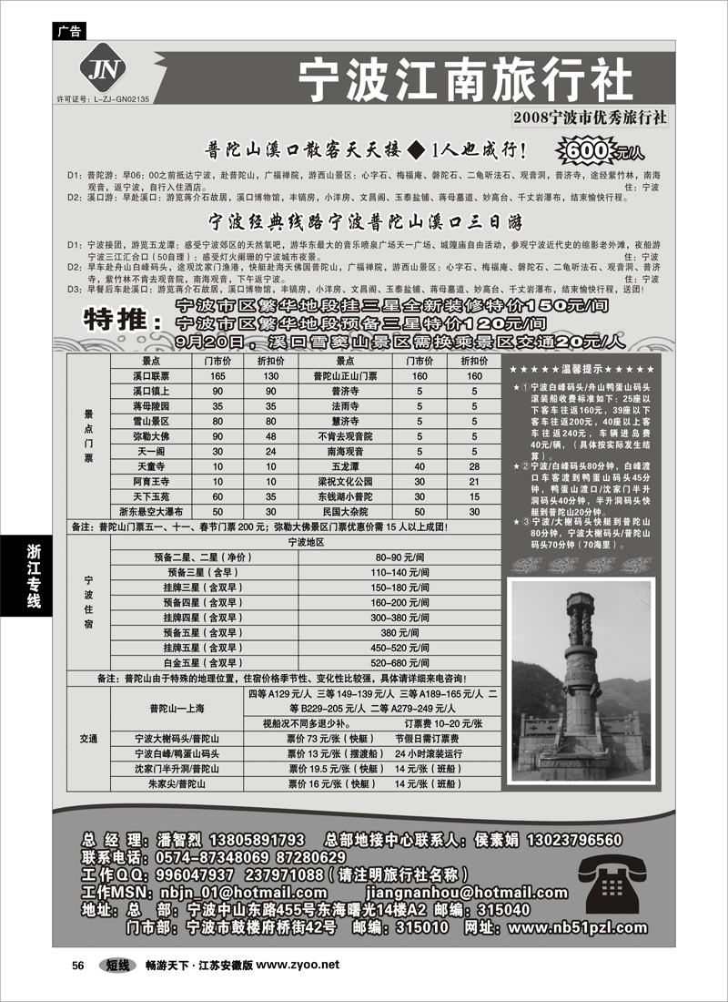 56 浙江专线宁波舟山 宁波江南旅行社