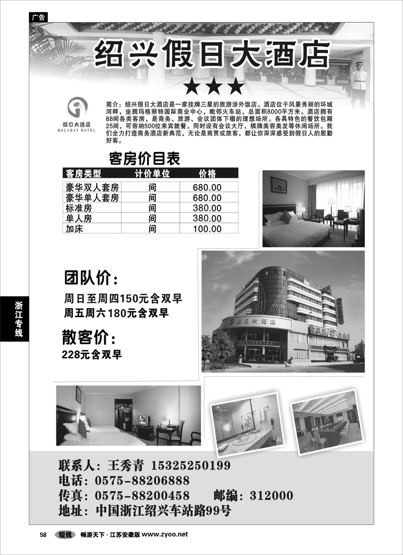 58 浙江专线绍金衢 绍兴假日大酒店