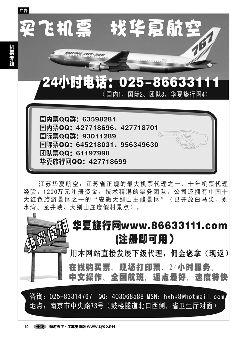 10 机票专线 江苏华夏航空机票