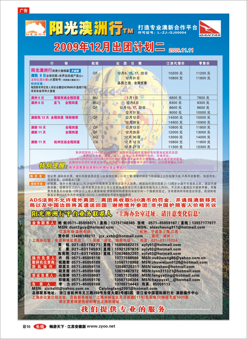 彩10 阳光澳洲行●澳新专业批发商